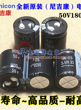 尼吉康 nichicon 50V1800UF 22X25 全新原装 电解电容 25X30 40