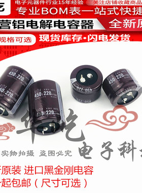 黑金刚400V220UF 全新原装进口450V220U F电焊机/变频器/电源电容