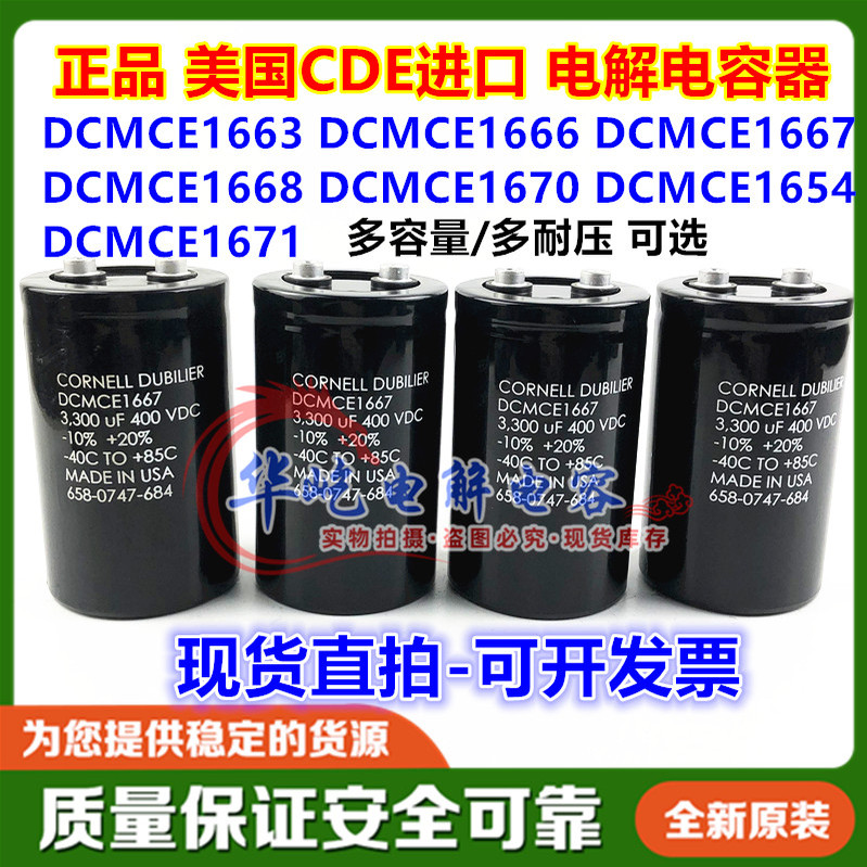 美国CDE电容CORNELLDUBILIER DCMCE1654/1668/1666/1670/1663全新