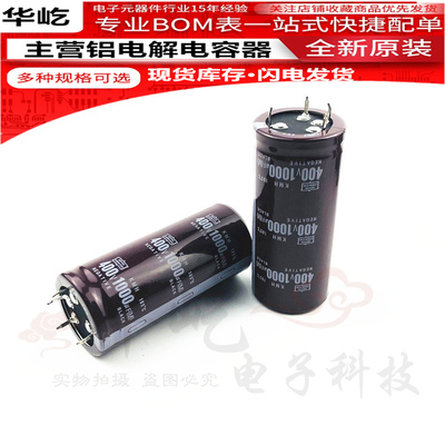 日本原装全新400V/450V1000UF黑金刚400V/450V1200UF 4脚电解电容