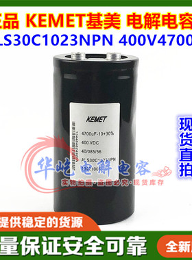KEMET 400VDC4700UF ALS30C1023NPN 400V 全新基美变频器电解电容