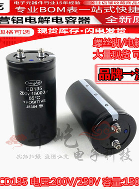 江海电容250V15000UF全新原装200V15000UF CD135滤波电容现货包邮