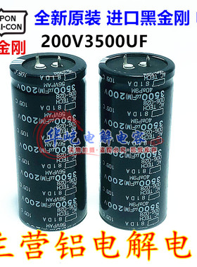 全新35X80黑金刚电解电容200V3500UF进口3500uf250v 原装进口