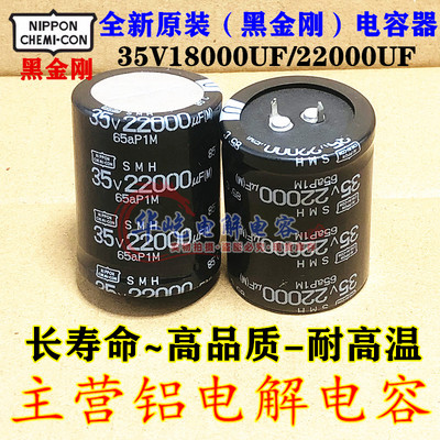 原装进口黑金刚35v22000uf18000uf功放音频滤波电容器35X35 40 50