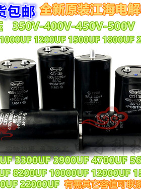 400V6800UF 全新江海电容CD135 450v4700uF 3300UF 2200UF 变频器