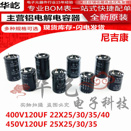 450V120UF尼吉康全新400V120UF电解电容日本进口原装电容22X25/30