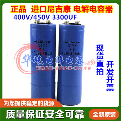 尼吉康NR电梯变频器nichicon 400V3300UF铝电解电容全新原装450v