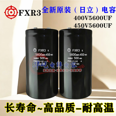 全新原装 日立电容FXR3 k 5600MFD450VDC 500V变频线切割机 450V