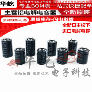 450V120UF全新原装120uf500v日本松下电解电容进口电源电容现货