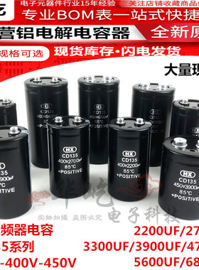 HX全新电容CD135 350V2700UF 400V3900UF 450V4700UF 500V6800UF