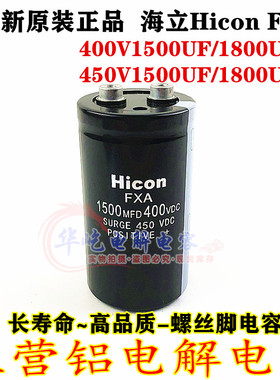 1500MFD400VDC全新原装2200UF 1800UF 450V3300UF电解电容海立FXA