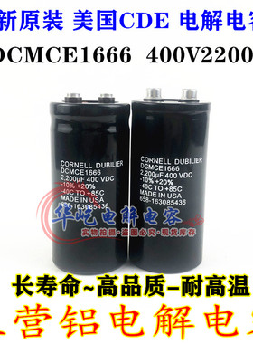 全新 美国大D 进口高压电解电容器400V2200UF CORNELL DCMCE1666