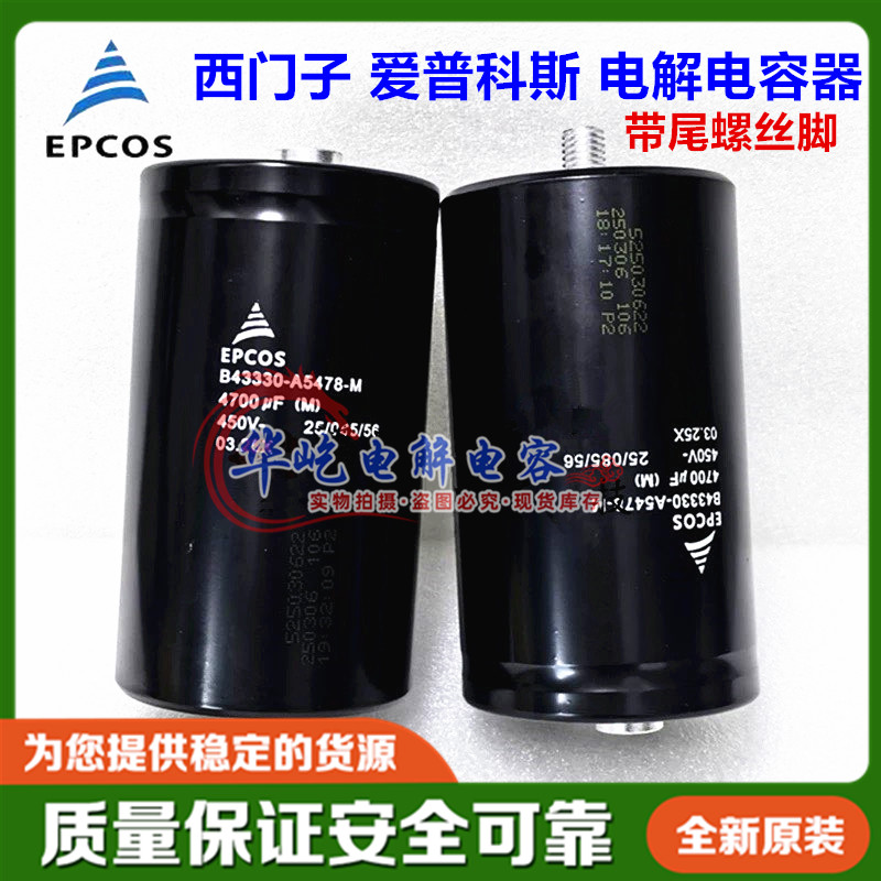 全新德国进口EPCOS B43330-A5478-M 爱普科斯变频器 450V4700UF