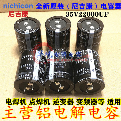 25V33000UF原装 尼吉康 35V22000UF 27000UF功放音频滤波发烧电容