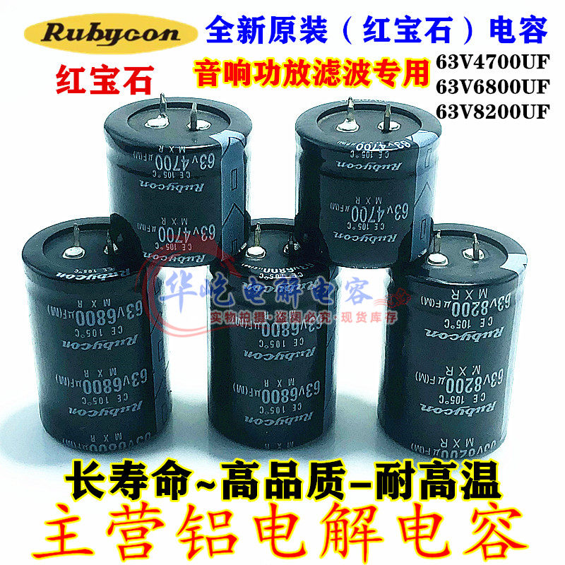 全新 红宝石63V4700UF 5600UF音响功放滤波电容 63v6800UF 8200UF