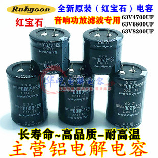 全新 红宝石63V4700UF 5600UF音响功放滤波电容 63v6800UF 8200UF