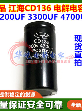 250V4700UF 250V2200UF变频电容器 全新原装CD136江海 200V3300UF