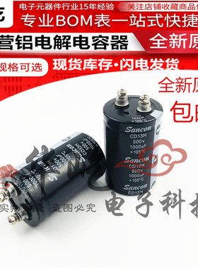 全新原装Sancon三鑫400V 450V 500V1000UF电解电容大量现货可直拍