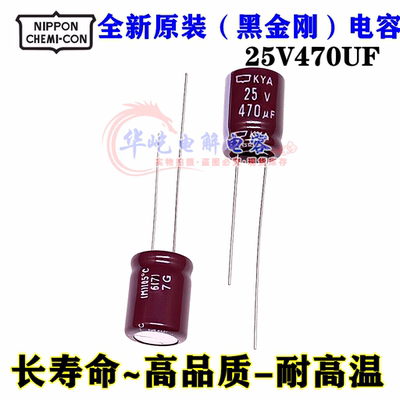 8X16 470UF 25V 日本黑金刚电容25V470UF 10*12.5/13/20 高频低阻