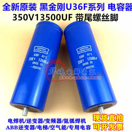 U36F 350V13500UF NIPPON全新进口黑金刚电容器 底部带尾固定螺栓