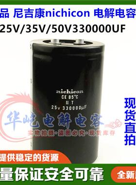 全新原装25V330000UF35V nichicon 50V330000UF尼吉康 电解电容器
