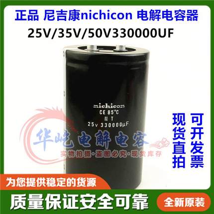 全新原装25V330000UF35V nichicon 50V330000UF尼吉康 电解电容器