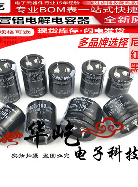 450V100UF日本进口电解电容100uF/400V全新22X20 25X/30/35/40/45