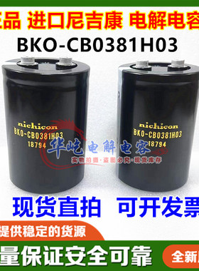 BKO-CB0381H03 尼吉康 全新原装 进口17338铝电解电容ABB变频器