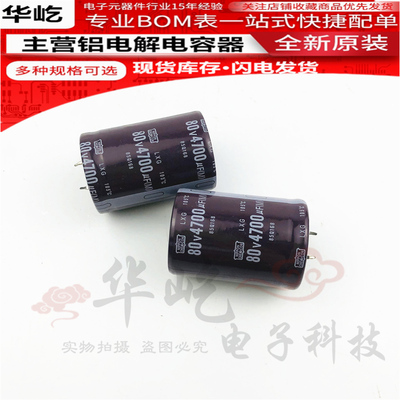 黑金刚全新 现货原装进口 80V3300UF/80V4700UF铝电容 可直拍包邮