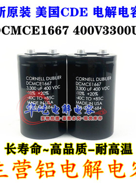 全新原装DCMCE1667 3300UF400VDC 美国大D 400V3300UF 电解电容器