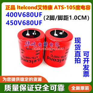 全新原装 进口 ltelcond艾特康意大利400V680UF 450v滤波电解电容