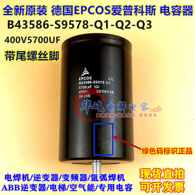 B43586-S9578-Q1 Q2 Q3 400V5700UF 全新 EPCOS带尾螺栓柱电容器