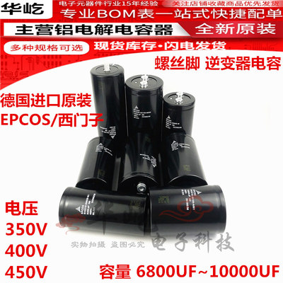 8200UF400V进口450V10000UF西门子EPCOS变频器电容350V6800UF500V
