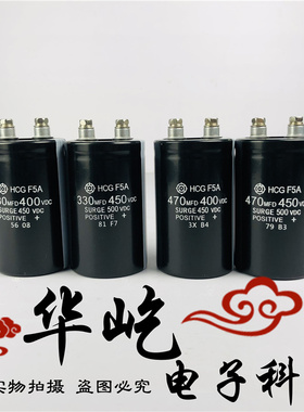 全新进口日立电容400V450V 330UF470UF 470MFD450VDC螺丝脚电容