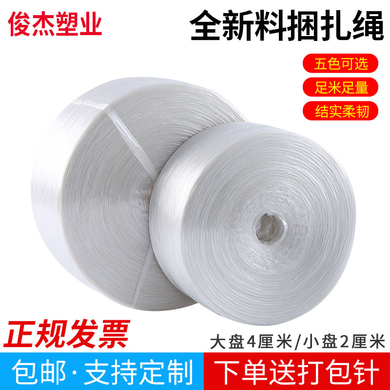 塑料捆扎绳子塑料绳包装绳扎口绳打包绳尼龙草绳捆绑绳封包绳草球