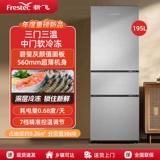 Синфей 195 -литровый три -более трехлушник с тремя угодиями Холодильник Домохозяйство.