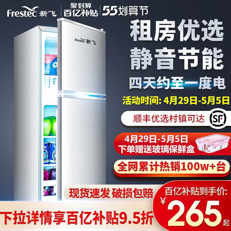 新飞小冰箱家用小型办公室租房宿舍节能省电冷冻冷藏迷你小电冰箱