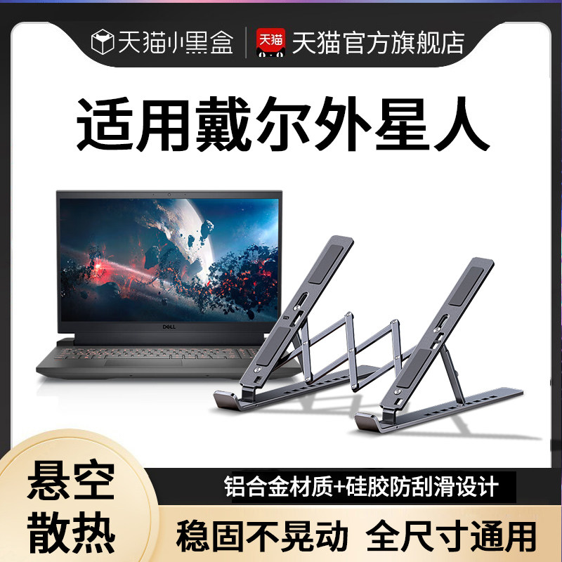 电脑支架适用外星人x17r2支架dell戴尔游匣g15散热底座笔记本专用