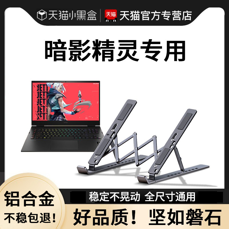 HP电脑支架适用暗影精灵9散热支架笔记本散热器底座暗影精灵8pro/ 3C数码配件 笔记本多功能支架/桌 原图主图