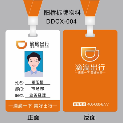 滴滴打车服务商地推工作牌定做