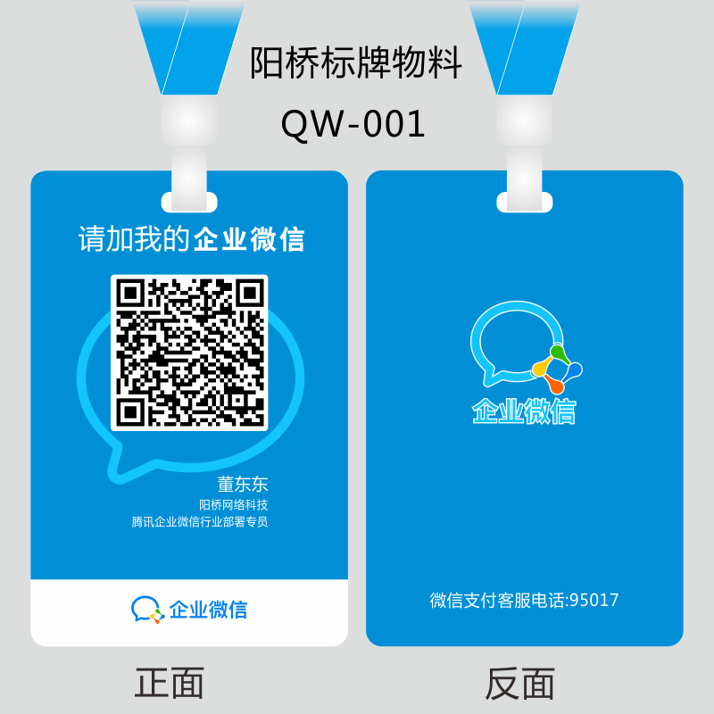 抖音服务商地推员工作牌挂牌定做