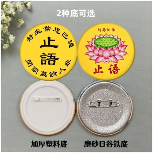 佛家止语静心念佛南无阿弥陀佛文字胸章胸牌徽章佛寺庙堂居士挂件