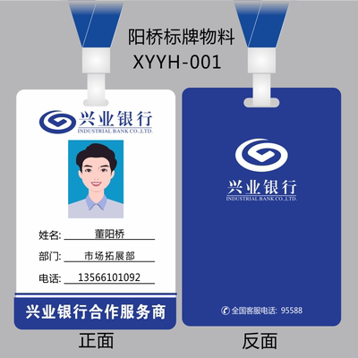 兴业服务商地推员工作牌挂牌定做