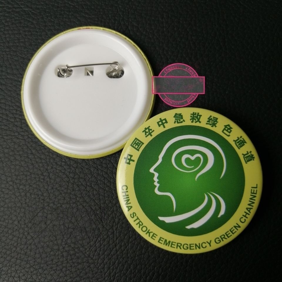 马口铁中国卒中急救绿色通道胸牌定做徽章医院胸章臂章圆形塑料图片