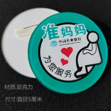 新品农业银行亚克力胸牌定制农行准妈妈建行工行准妈妈笑脸工定