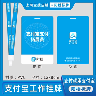 云支付微信服务商地推员拓展员胸牌工作证卡挂牌PVC件绳物料定制