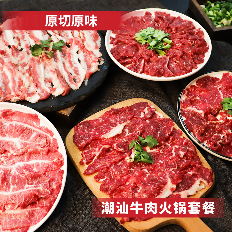 暖男厨房牛肉火锅鲜切雪花嫩肉吊龙匙仁肥胼家庭潮汕牛肉火锅套餐