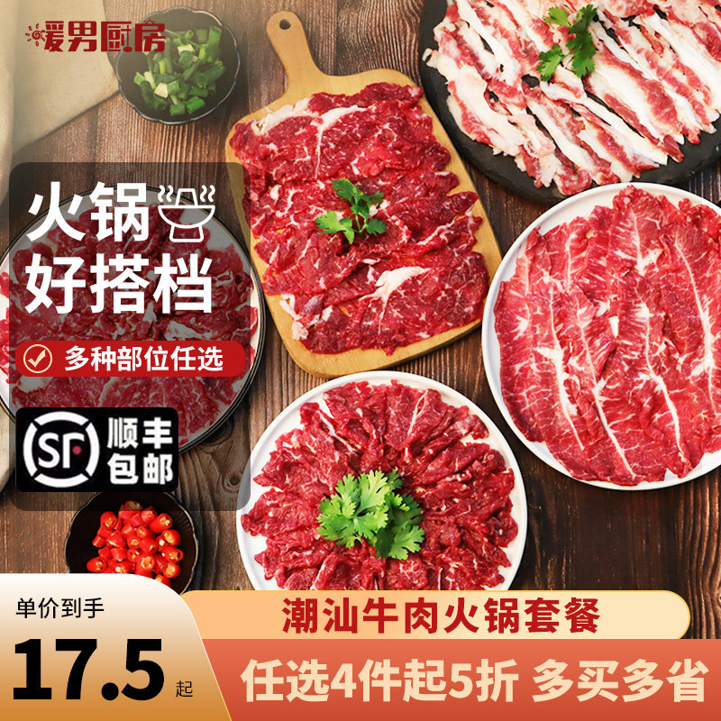 任选4件起5折暖男厨房潮汕牛肉鲜切吊龙雪花牛肉丸牛筋丸火锅套餐,水产肉类/新鲜蔬果/熟食,牛肉卷/片,淘宝优惠券,粉丝福利购,淘宝优惠卷