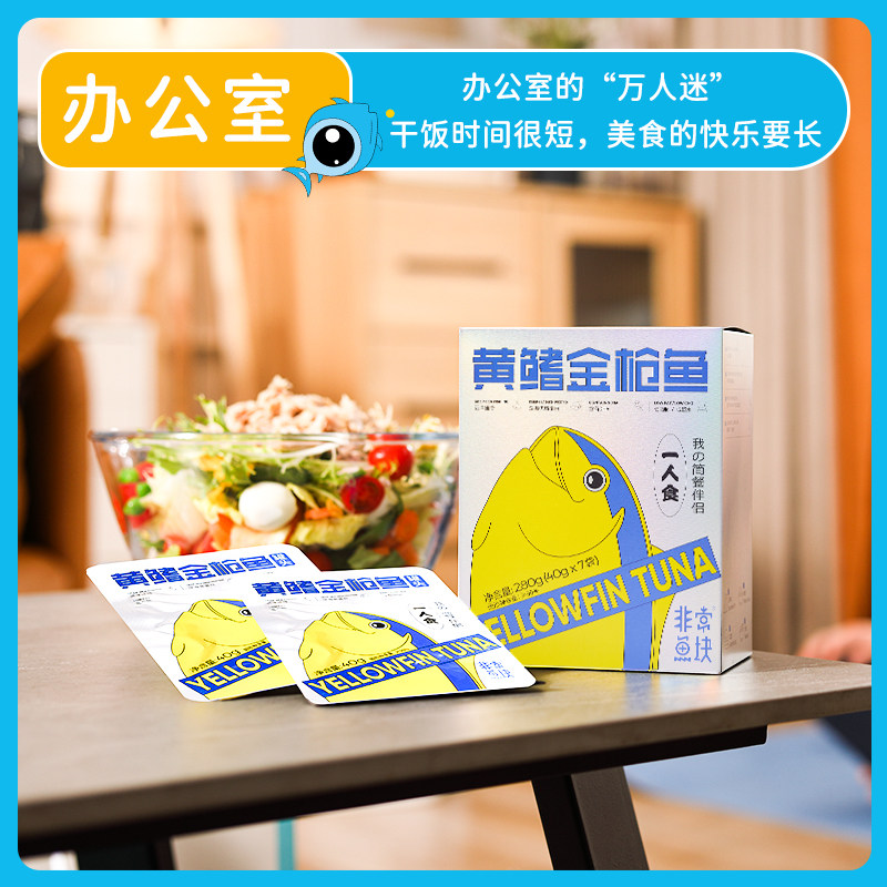 非常鱼块即食黄鳍金枪鱼袋装7袋