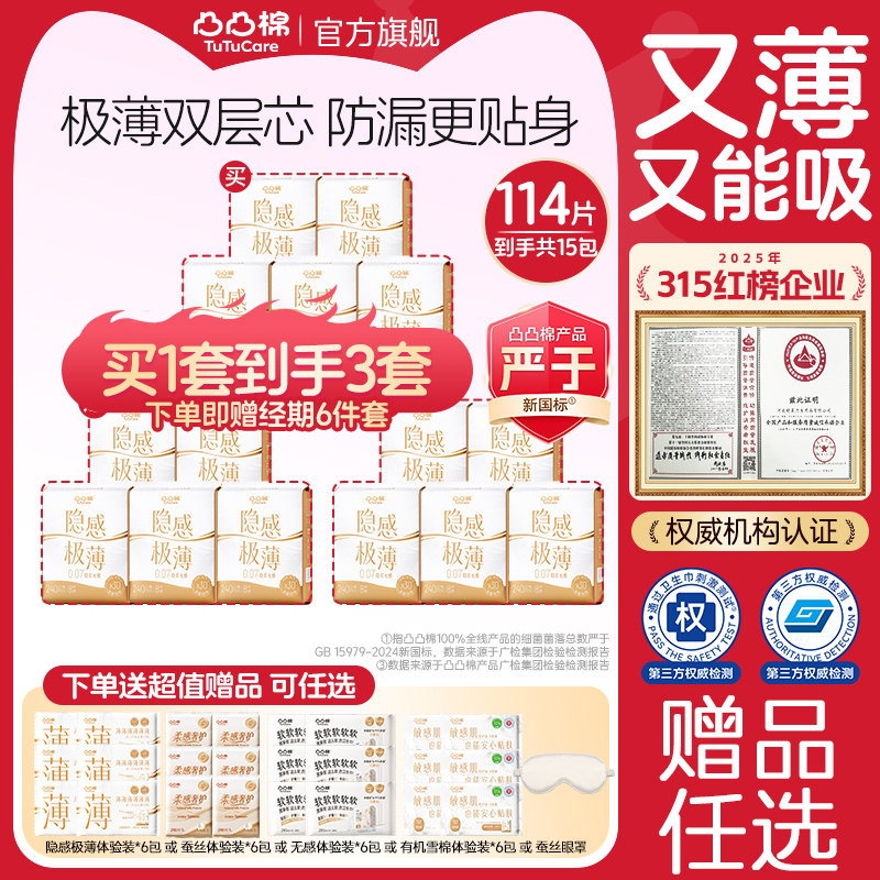 【拍1发3·赠旅行装6包】凸凸棉卫生巾极薄透气姨妈巾少女生防漏